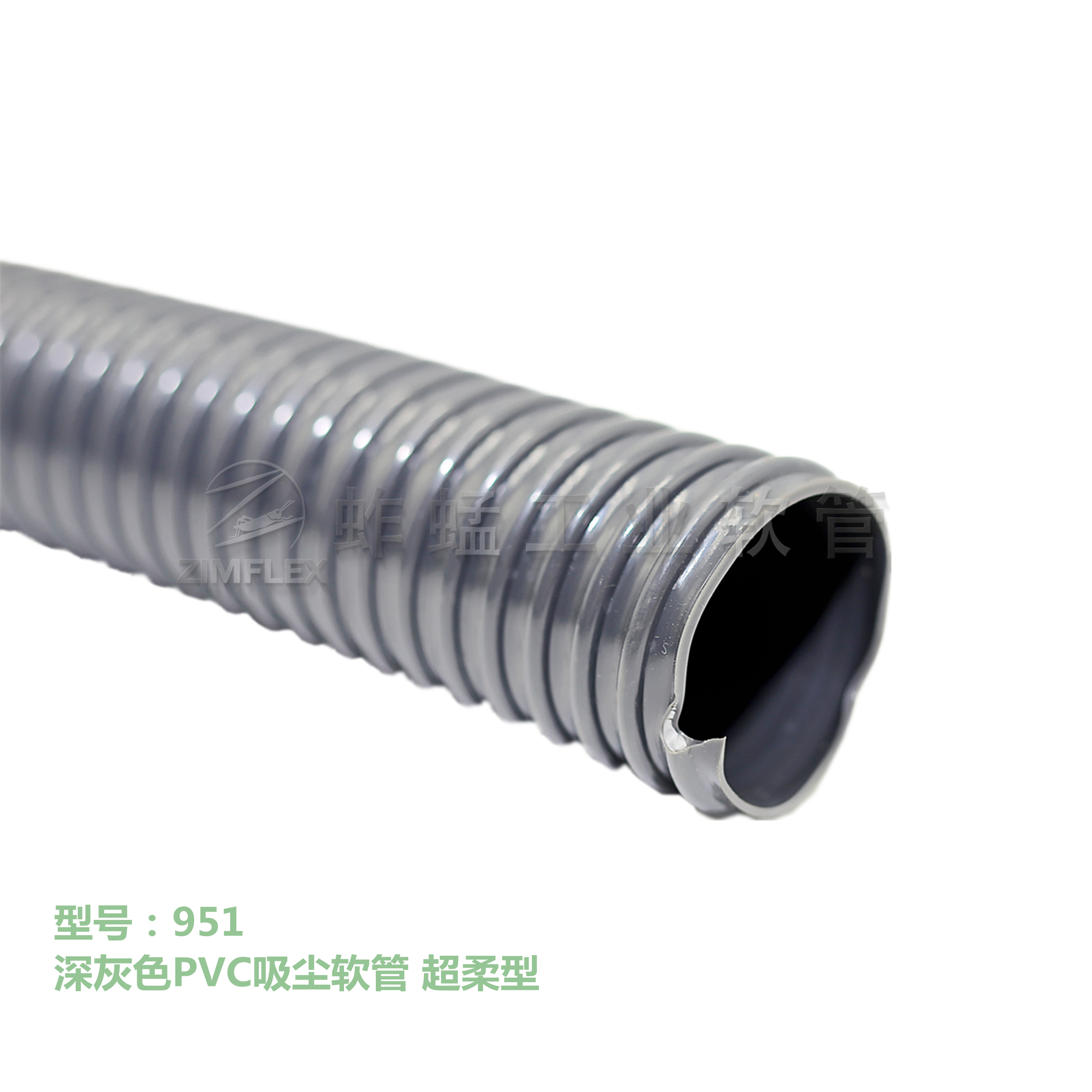 951 深灰色PVC吸尘软管 超柔型